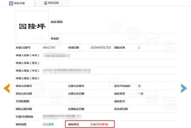 #晨报#“园隆坪”商标被驳回；消息称华为获得“鸿蒙”商标转让