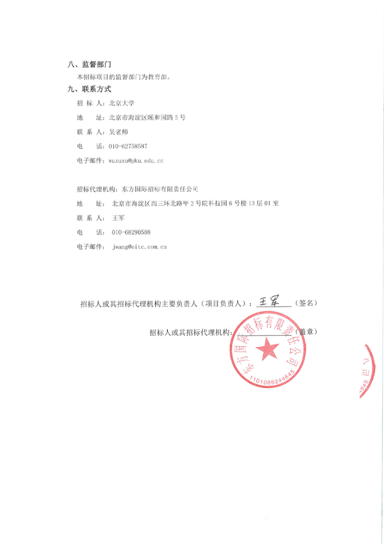 北京大学知识产权代理机构公开招标！