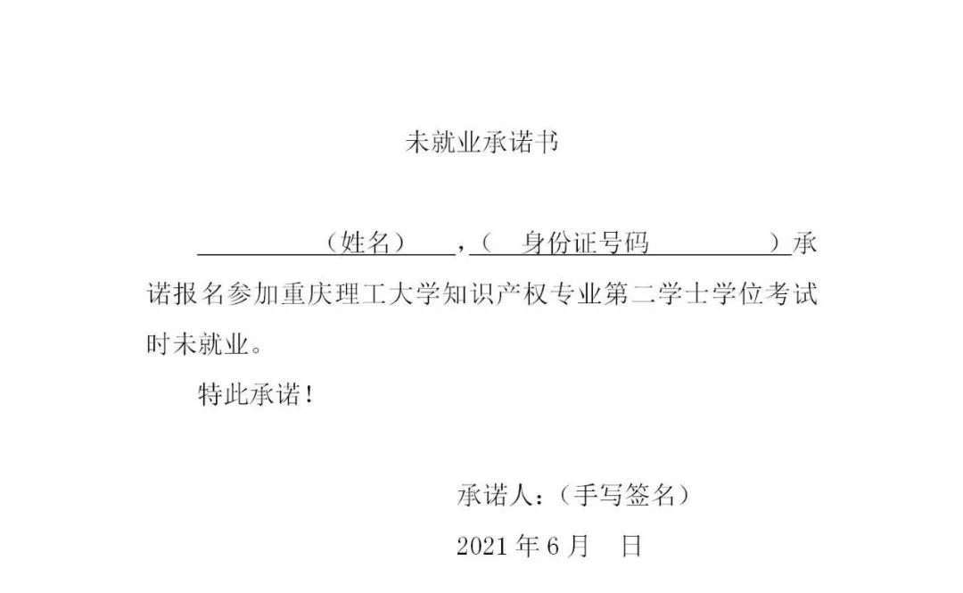 重庆理工大学2021年第二学士学位招生啦！