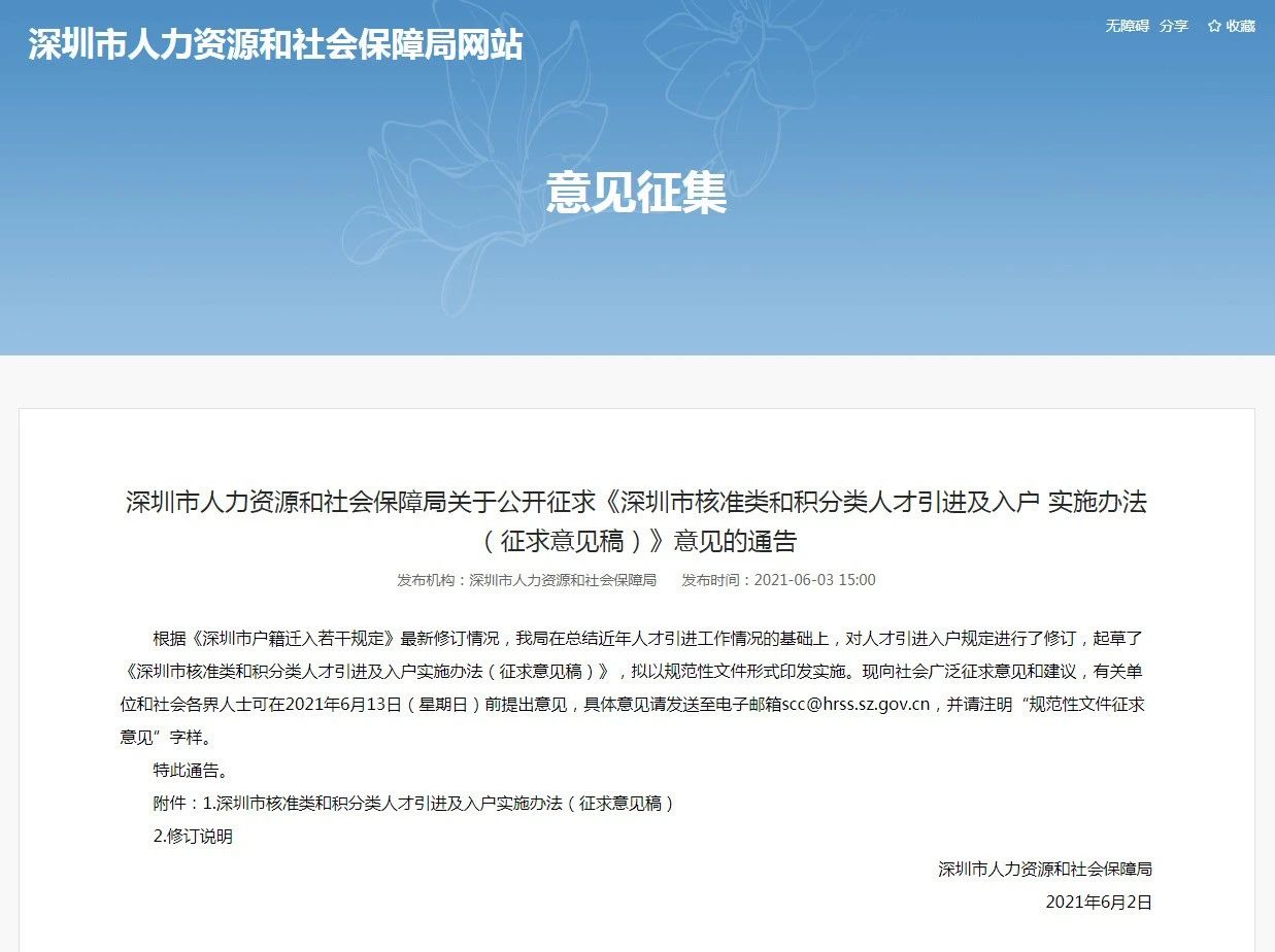 深圳：发明专利入户可加分，取消实用新型专利加分项