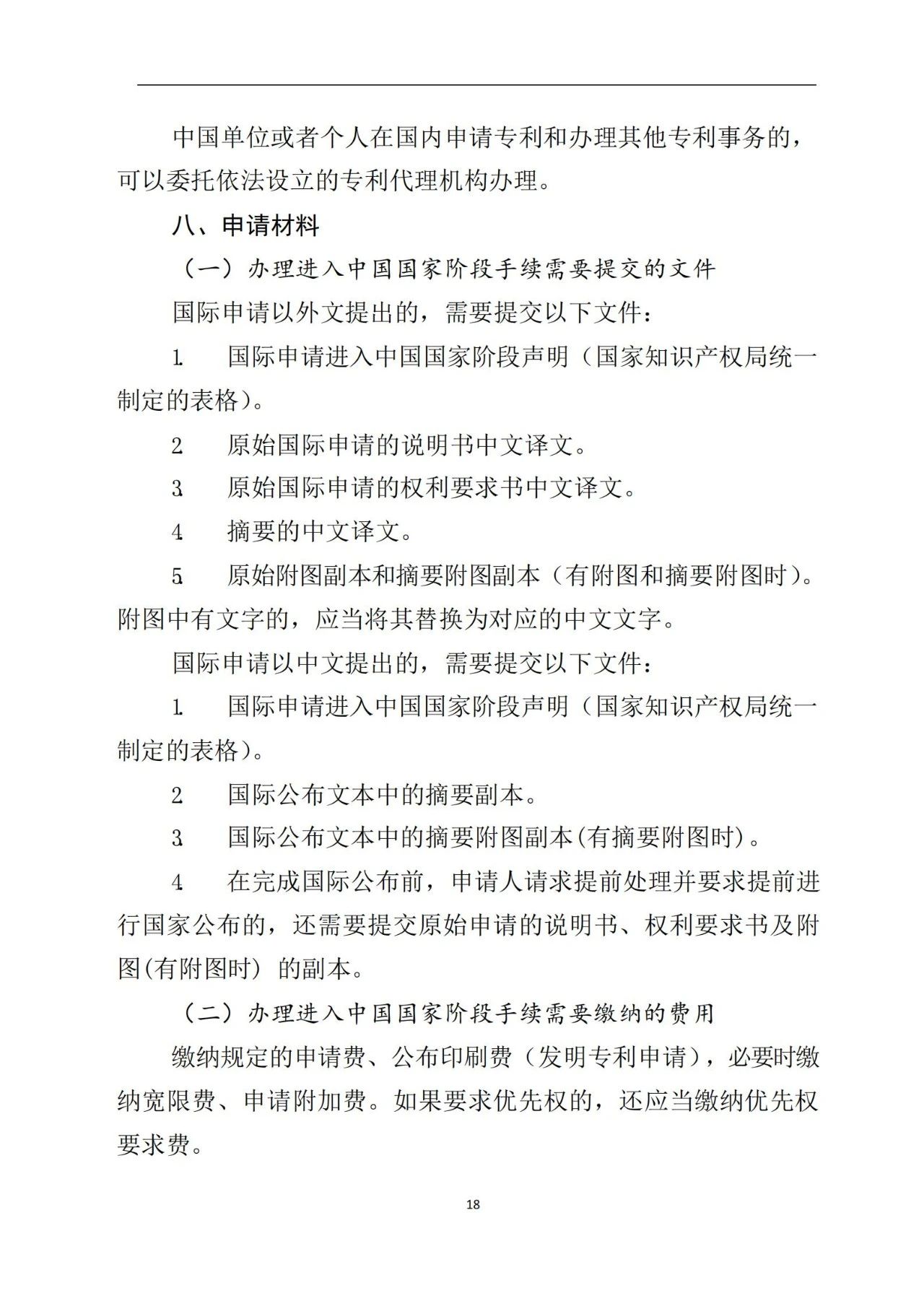 最新！《专利申请受理和审批办事指南》