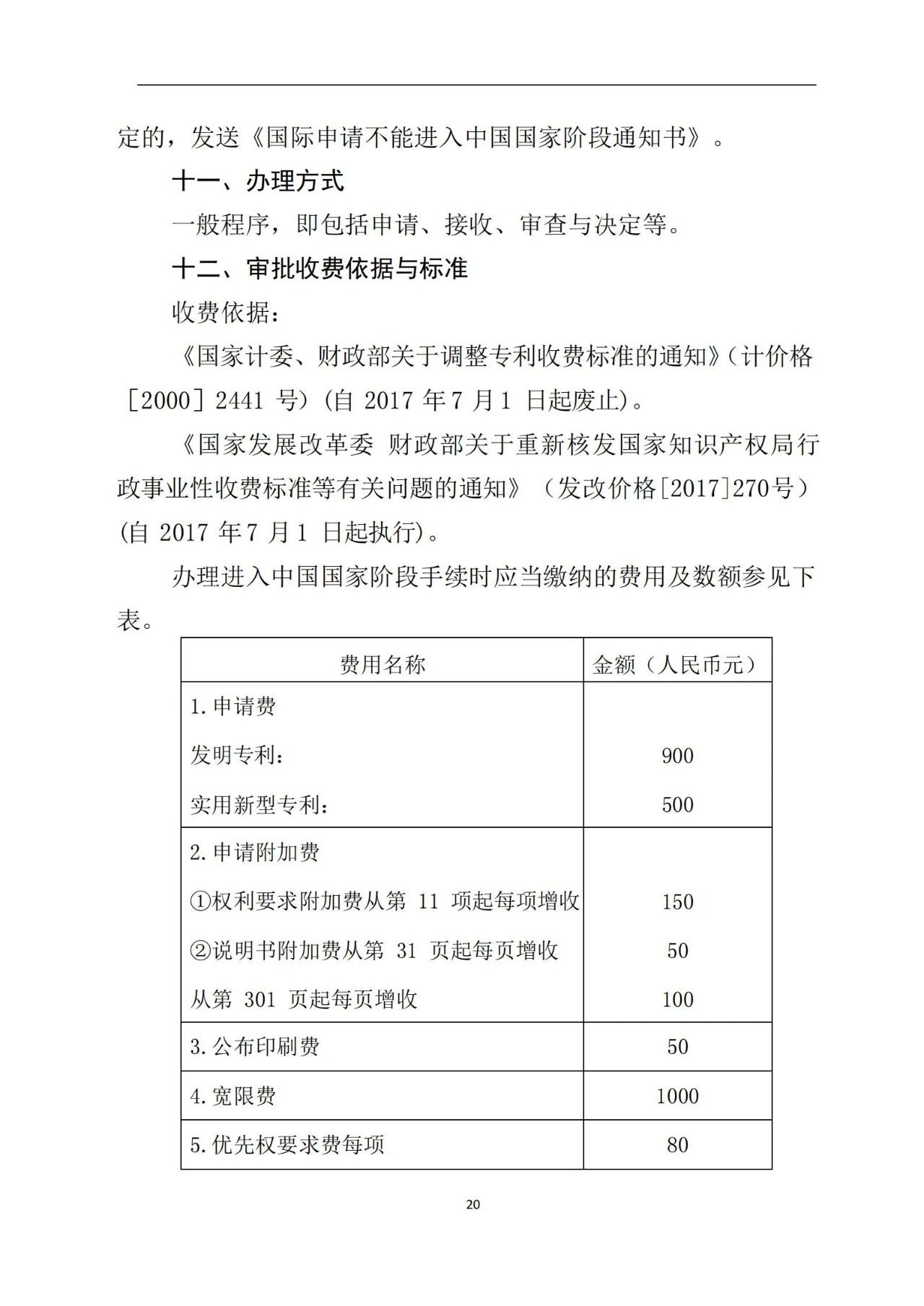 最新！《专利申请受理和审批办事指南》