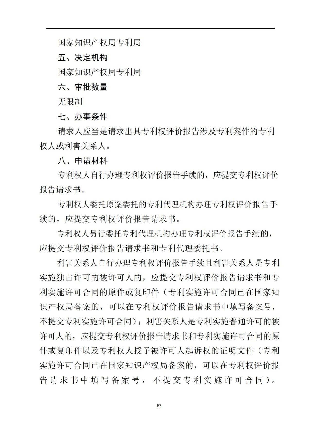 最新！《专利申请受理和审批办事指南》