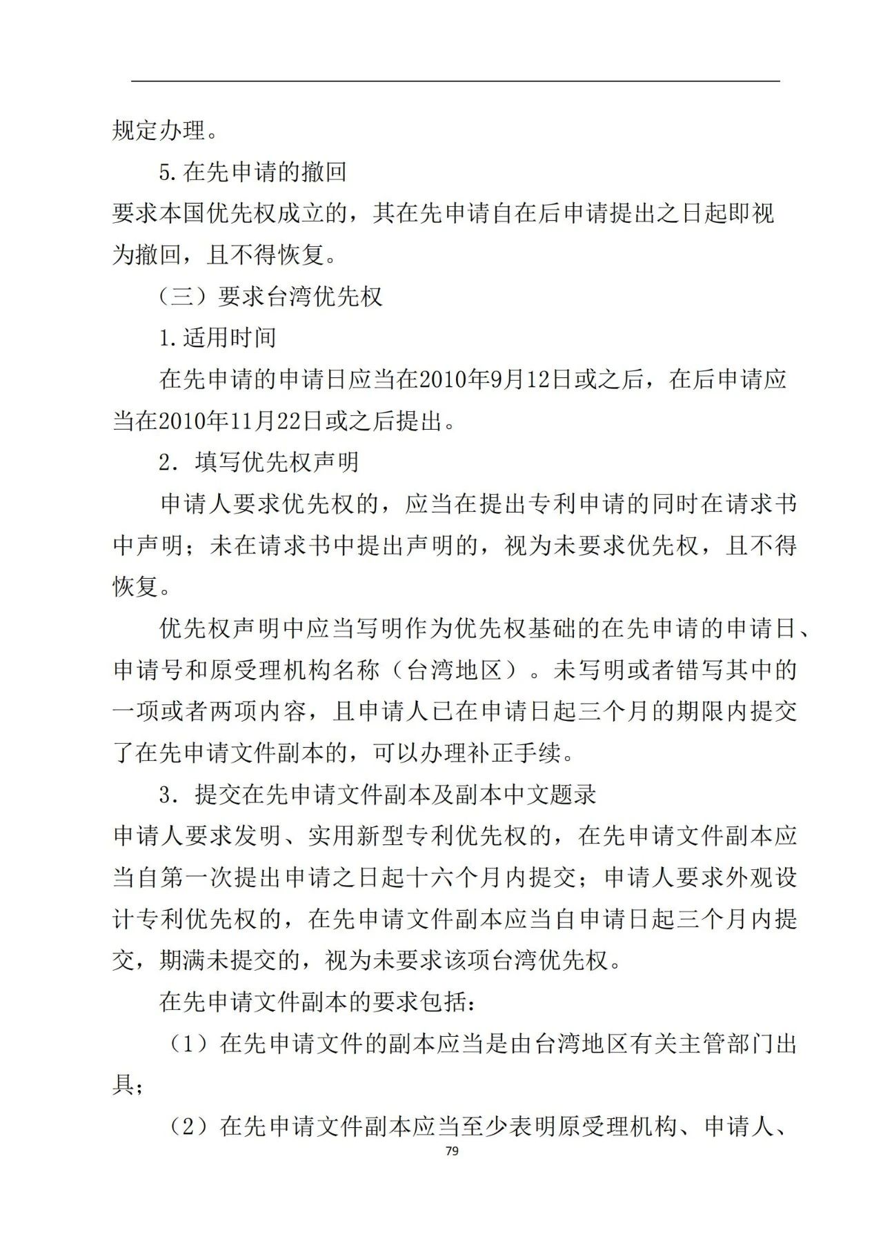 最新！《专利申请受理和审批办事指南》