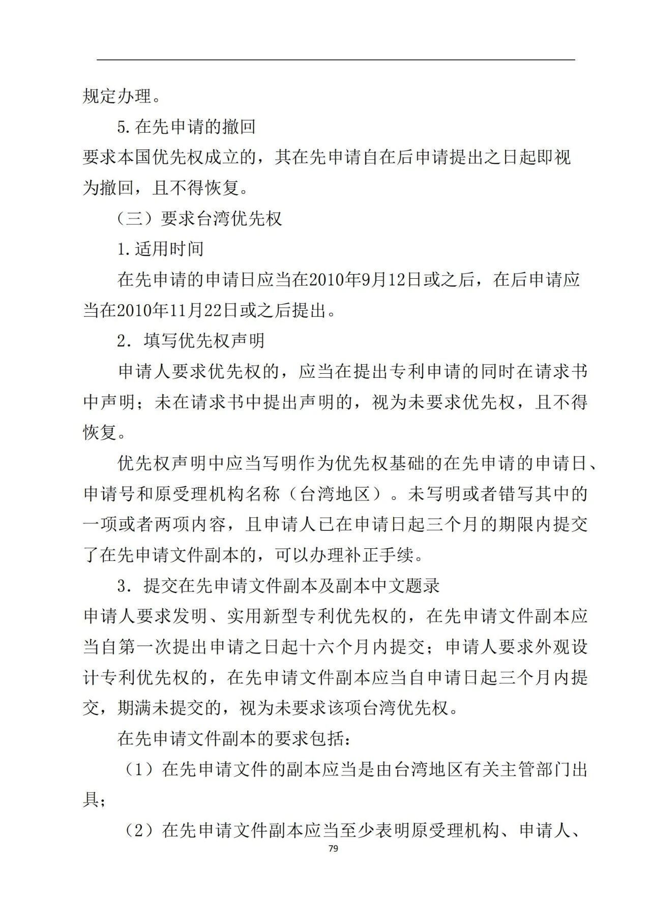 最新！《专利申请受理和审批办事指南》