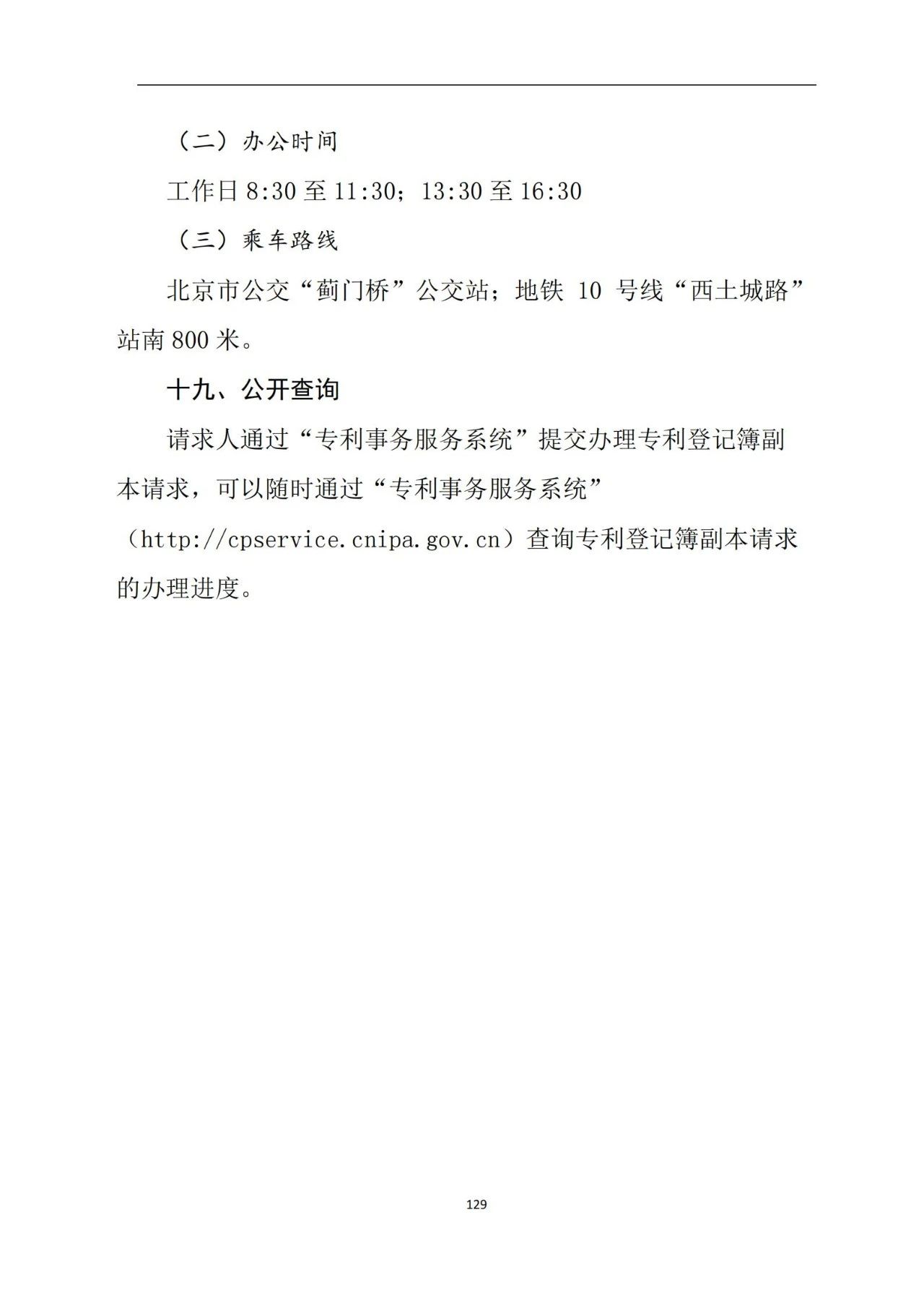 最新！《专利申请受理和审批办事指南》