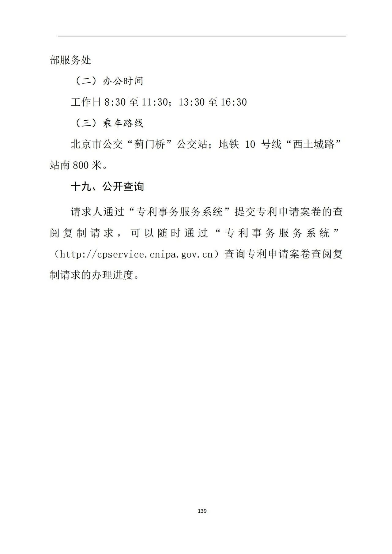 最新！《专利申请受理和审批办事指南》