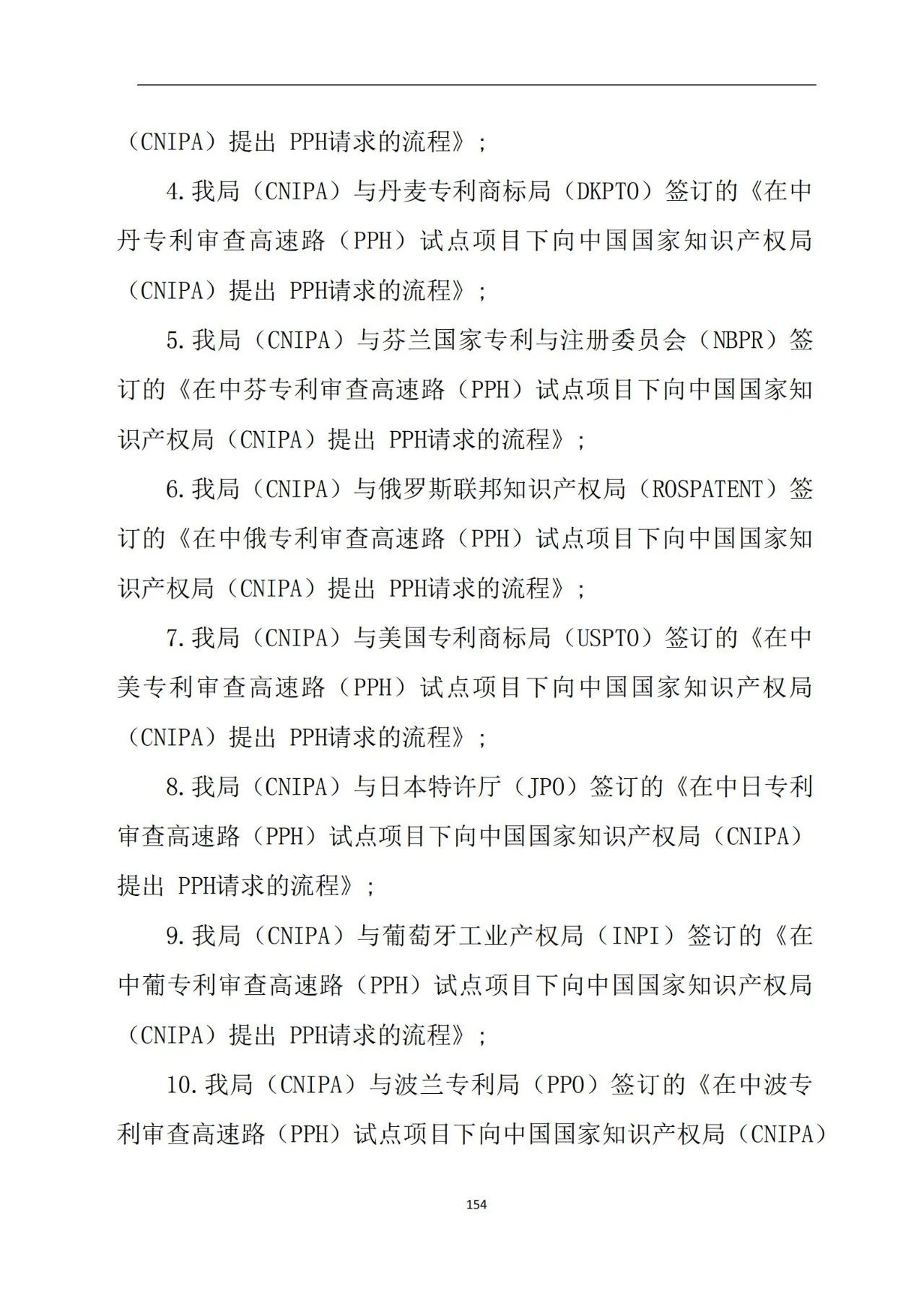 最新！《专利申请受理和审批办事指南》