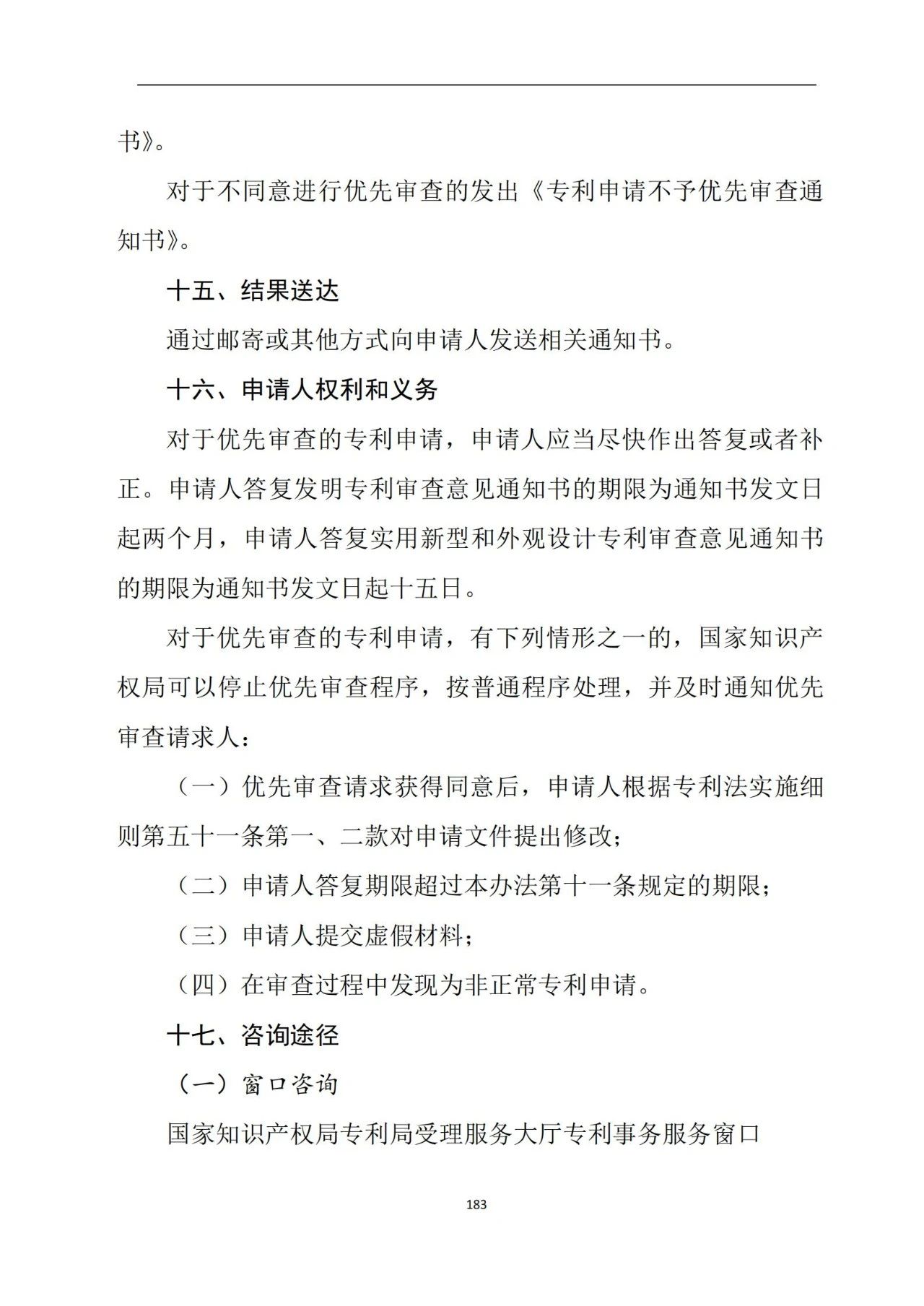 最新！《专利申请受理和审批办事指南》