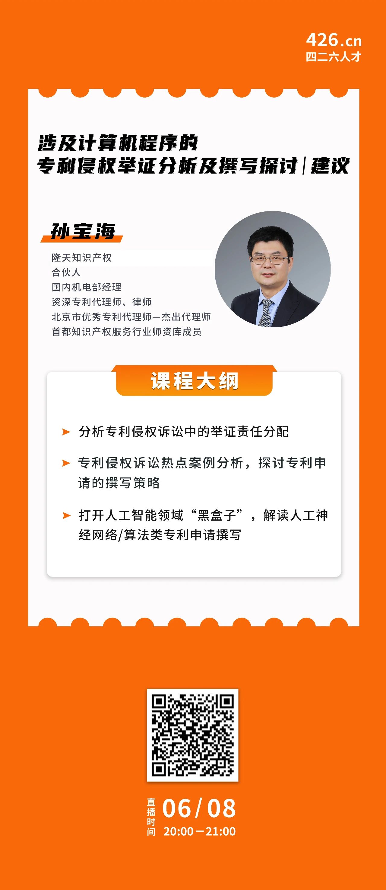 今晚20:00直播！涉及计算机程序的专利侵权举证分析及撰写探讨与建议