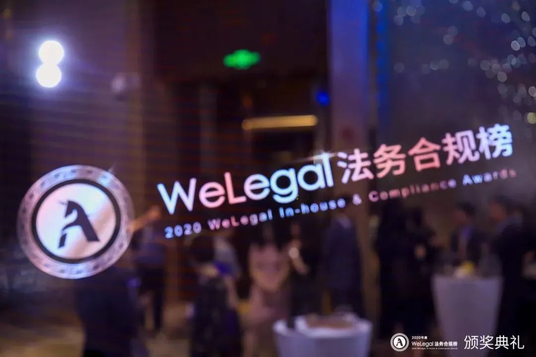 WeLegal峰会|优秀公司法律人思维传承，带你破圈；经验分享，助你沉淀【含回放】