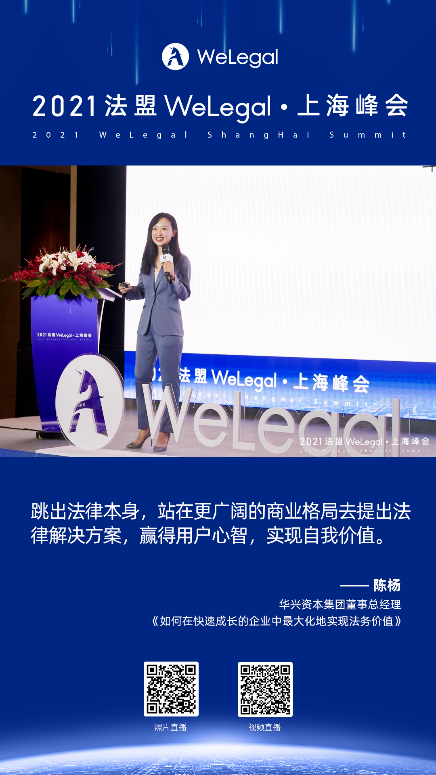 WeLegal峰会|优秀公司法律人思维传承，带你破圈；经验分享，助你沉淀【含回放】