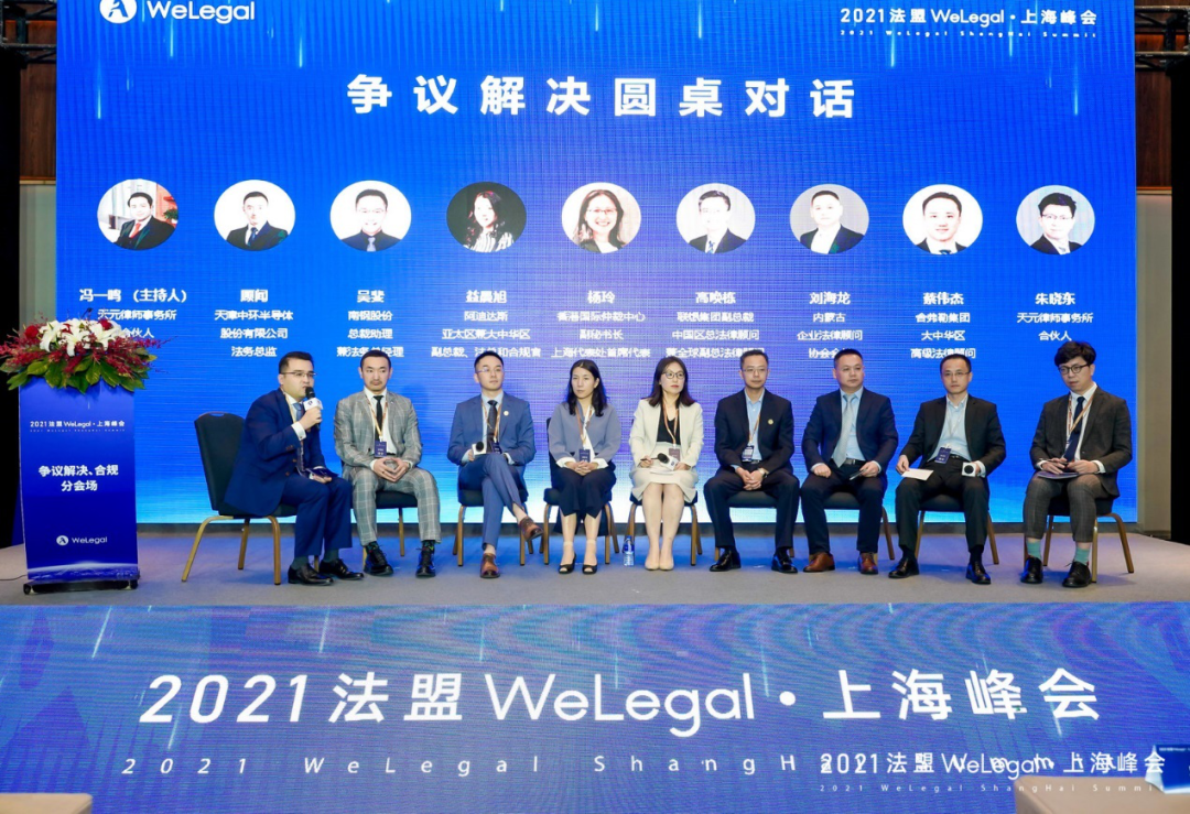 WeLegal峰会|优秀公司法律人思维传承，带你破圈；经验分享，助你沉淀【含回放】