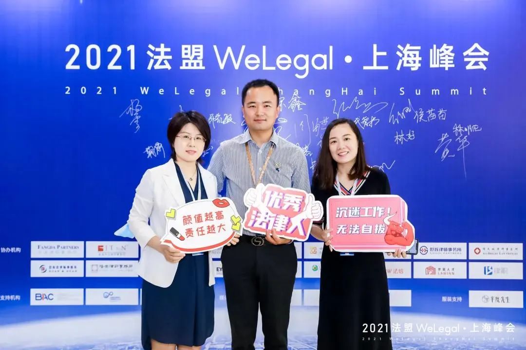 WeLegal峰会|优秀公司法律人思维传承，带你破圈；经验分享，助你沉淀【含回放】