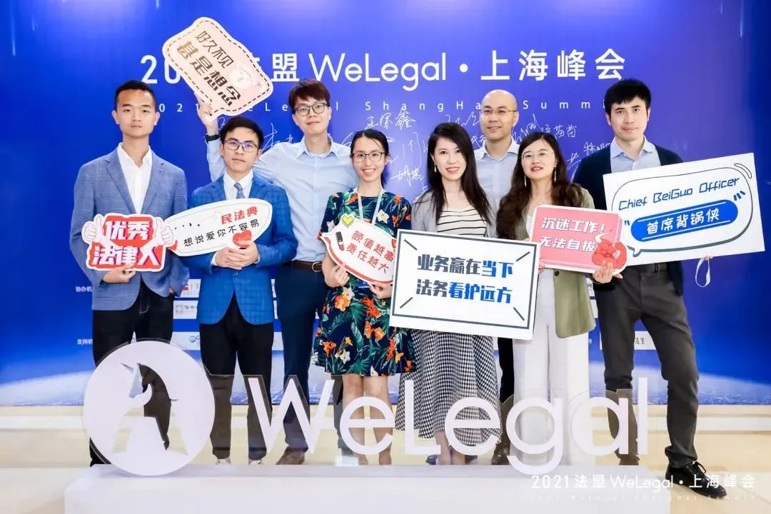 WeLegal峰会|优秀公司法律人思维传承，带你破圈；经验分享，助你沉淀【含回放】