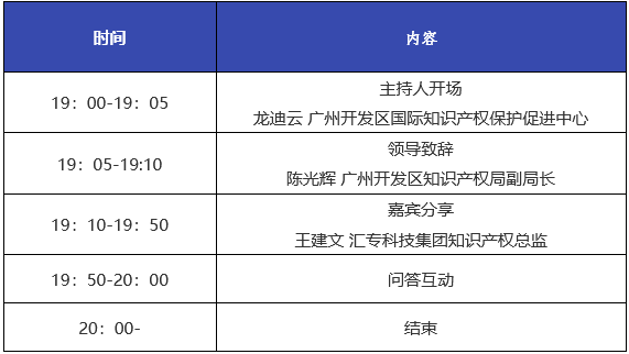 报名！智能装备企业知识产权管理分享会邀您观看