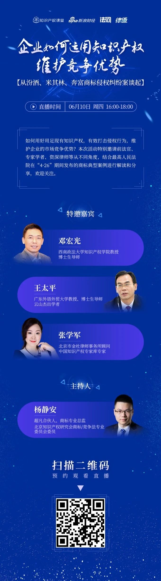 直播报名 | 企业如何运用知识产权维护竞争优势