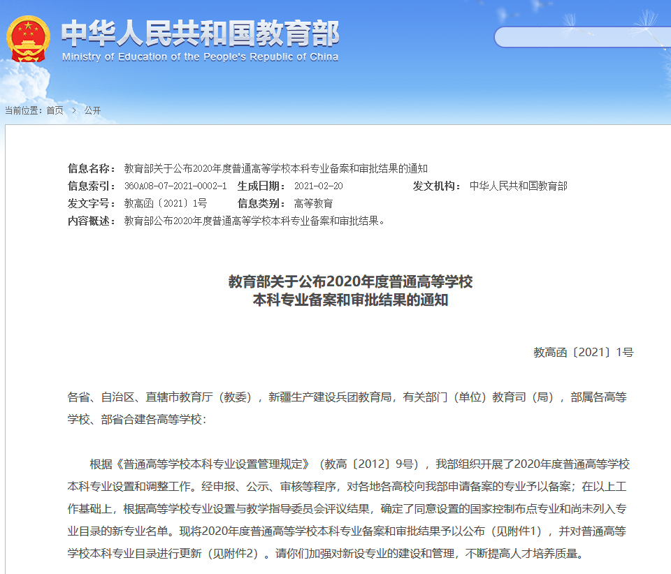 至2021年,已有100所高校设置知识产权本科专业!(附100所高校名录) 至2021年,已有100所高校设置知识产权本科专业!(附100所高校名录)