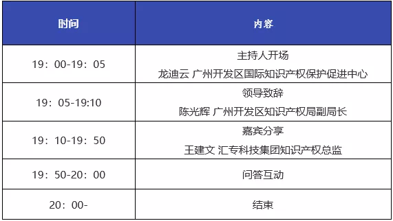 报名！智能装备企业知识产权管理分享会邀您观看