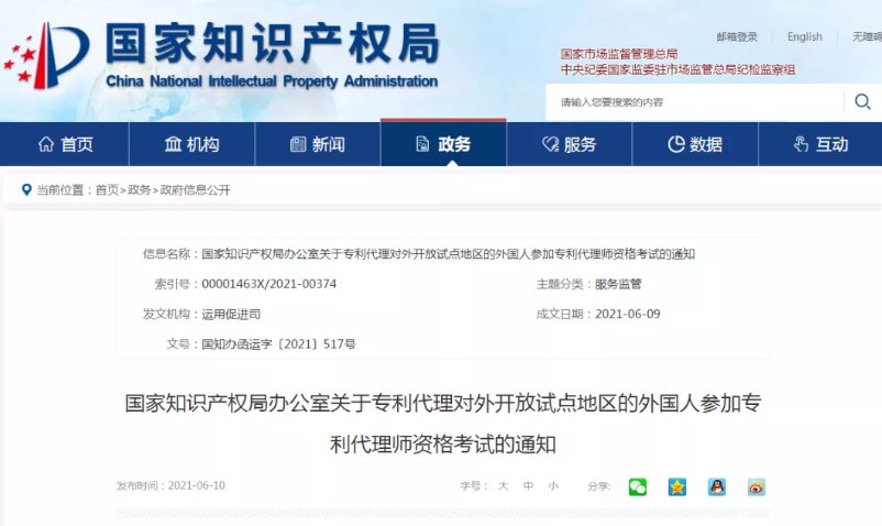 国知局：京、苏、粤允许符合条件的外国人参加专利代理师资格考试