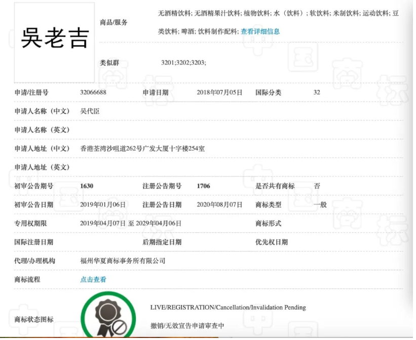 王老吉申请了100个“姓氏+老吉”商标：不是凉茶，是啤酒类