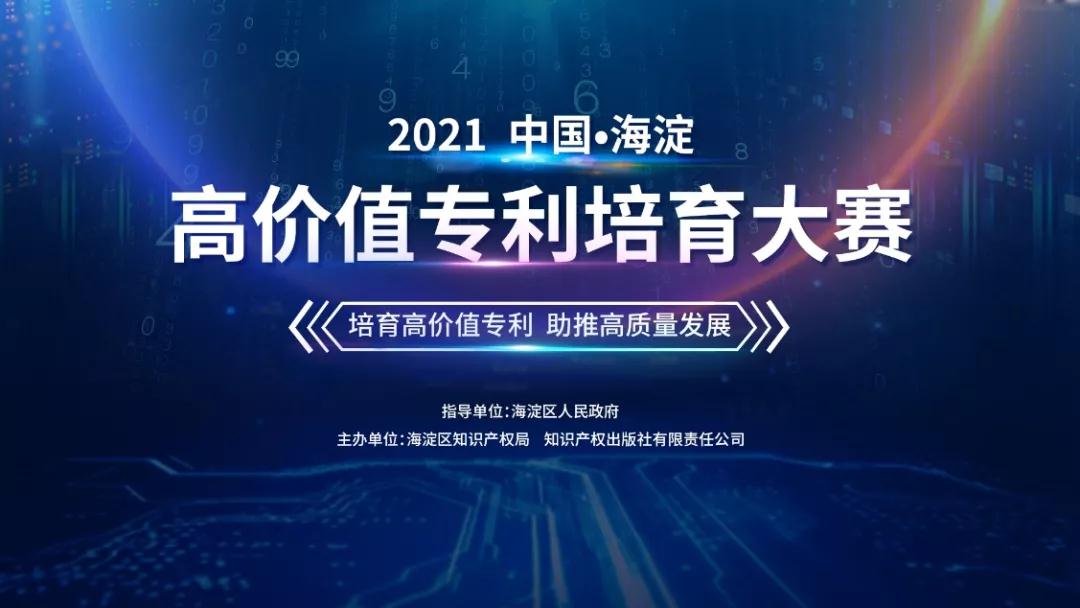 知识产权金融服务创新的“海高赛模式”系列报道——北京IP助力海高赛获奖项目融资发展