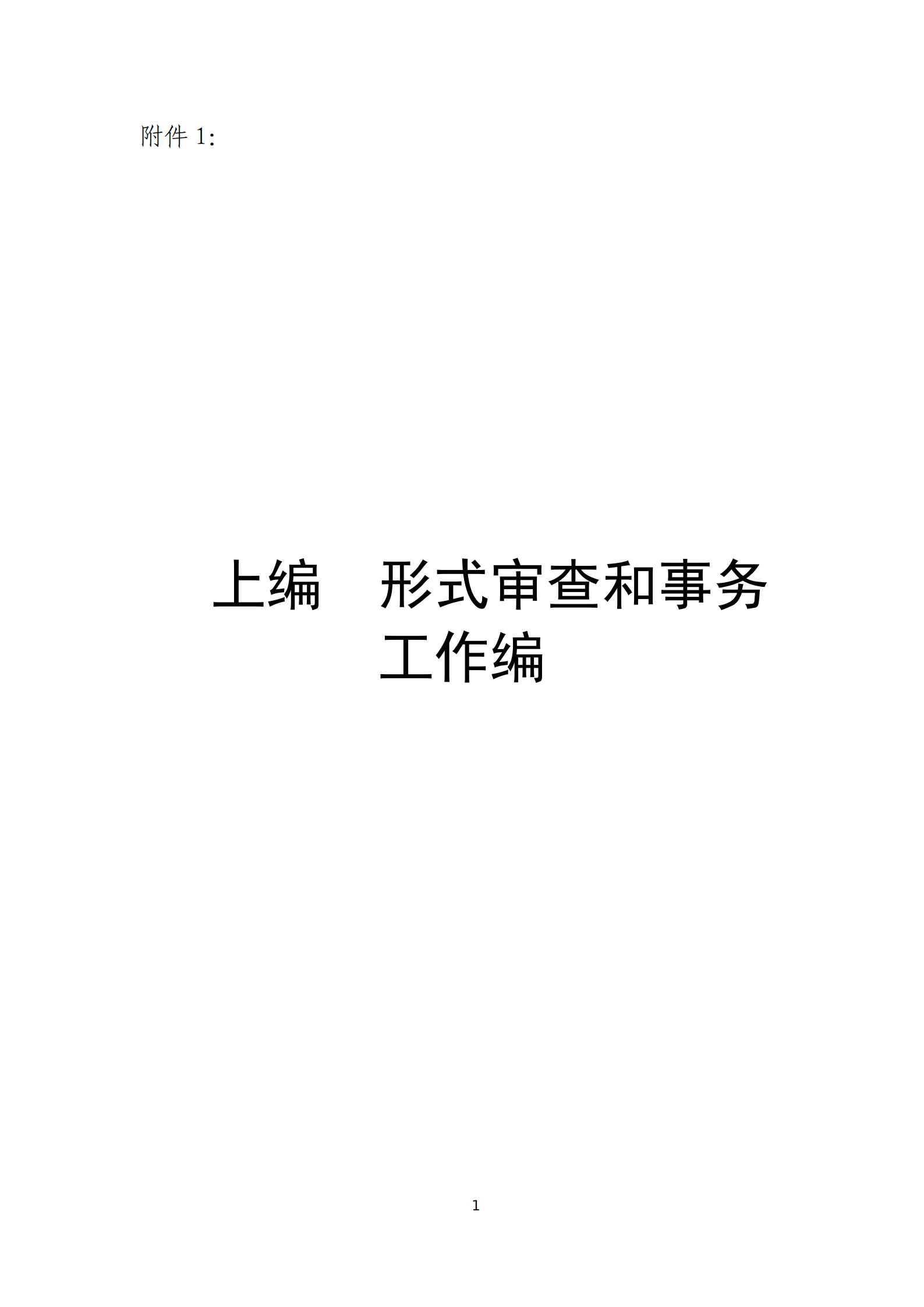 国知局：《商标审查审理标准（征求意见稿）》全文发布