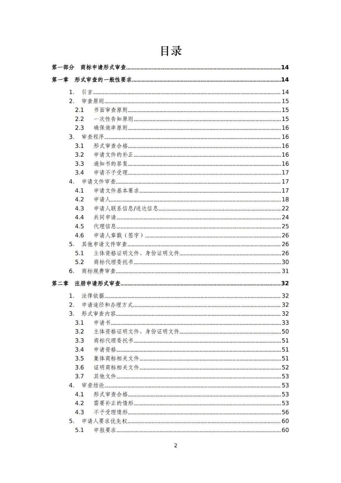 国知局：《商标审查审理标准（征求意见稿）》全文发布