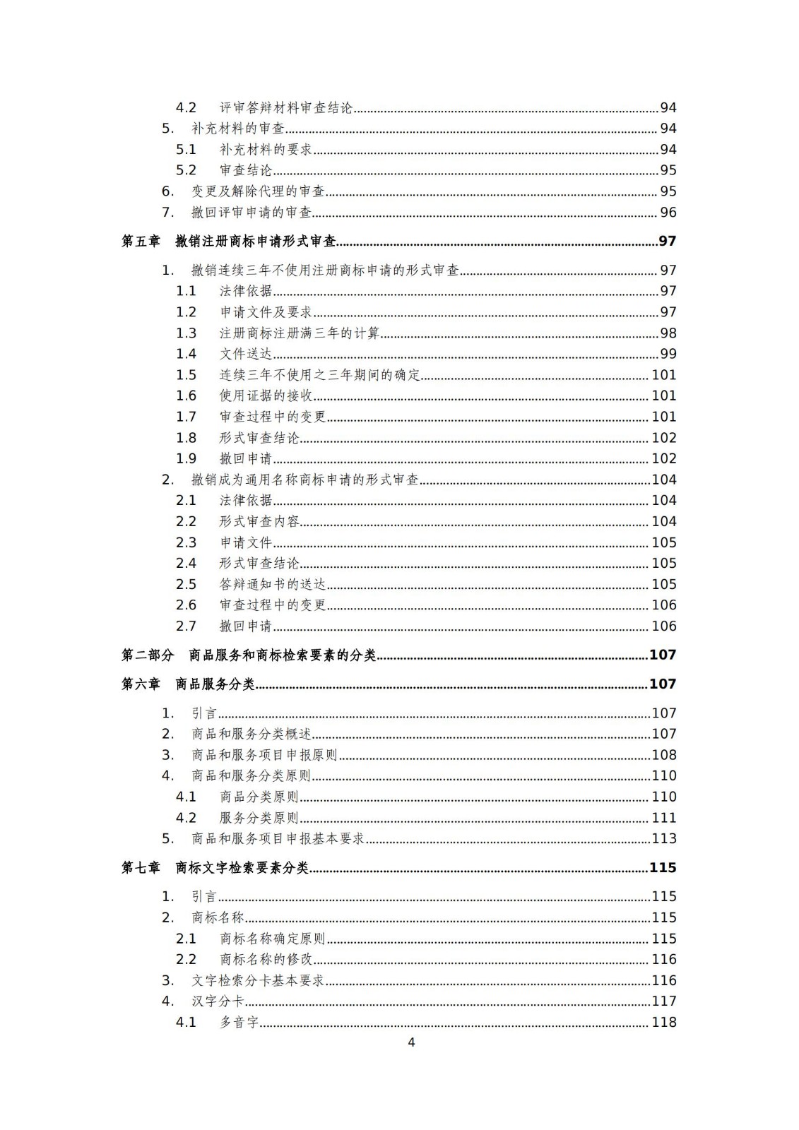 国知局：《商标审查审理标准（征求意见稿）》全文发布