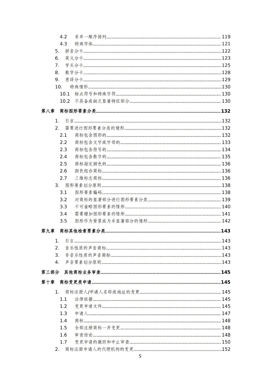 国知局：《商标审查审理标准（征求意见稿）》全文发布