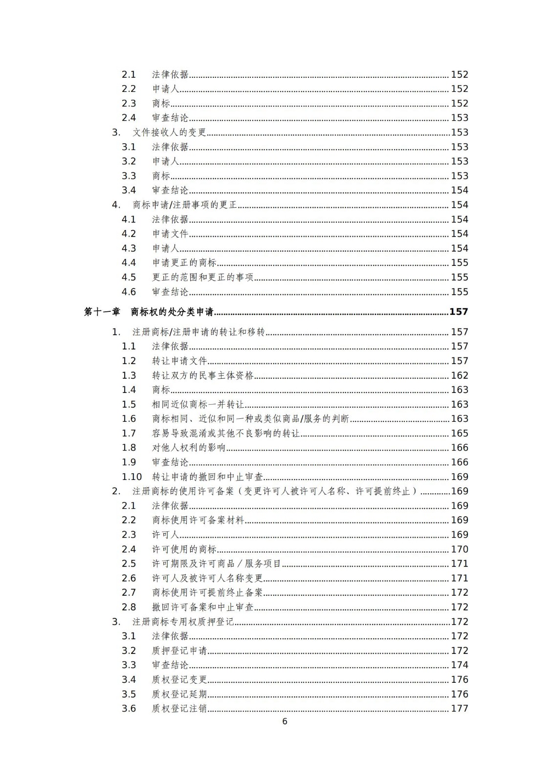 国知局：《商标审查审理标准（征求意见稿）》全文发布