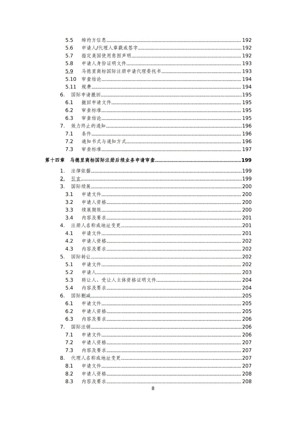 国知局：《商标审查审理标准（征求意见稿）》全文发布