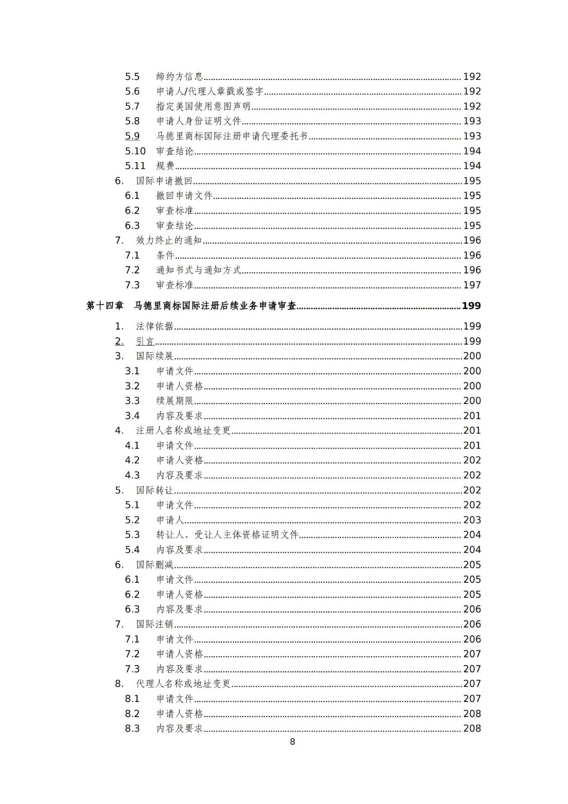 国知局：《商标审查审理标准（征求意见稿）》全文发布