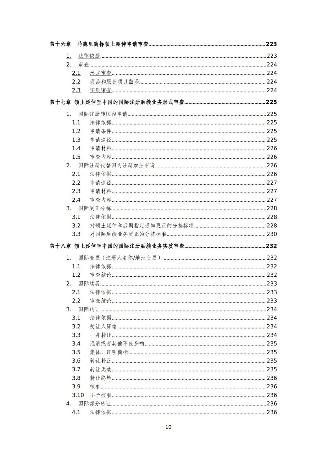 国知局：《商标审查审理标准（征求意见稿）》全文发布