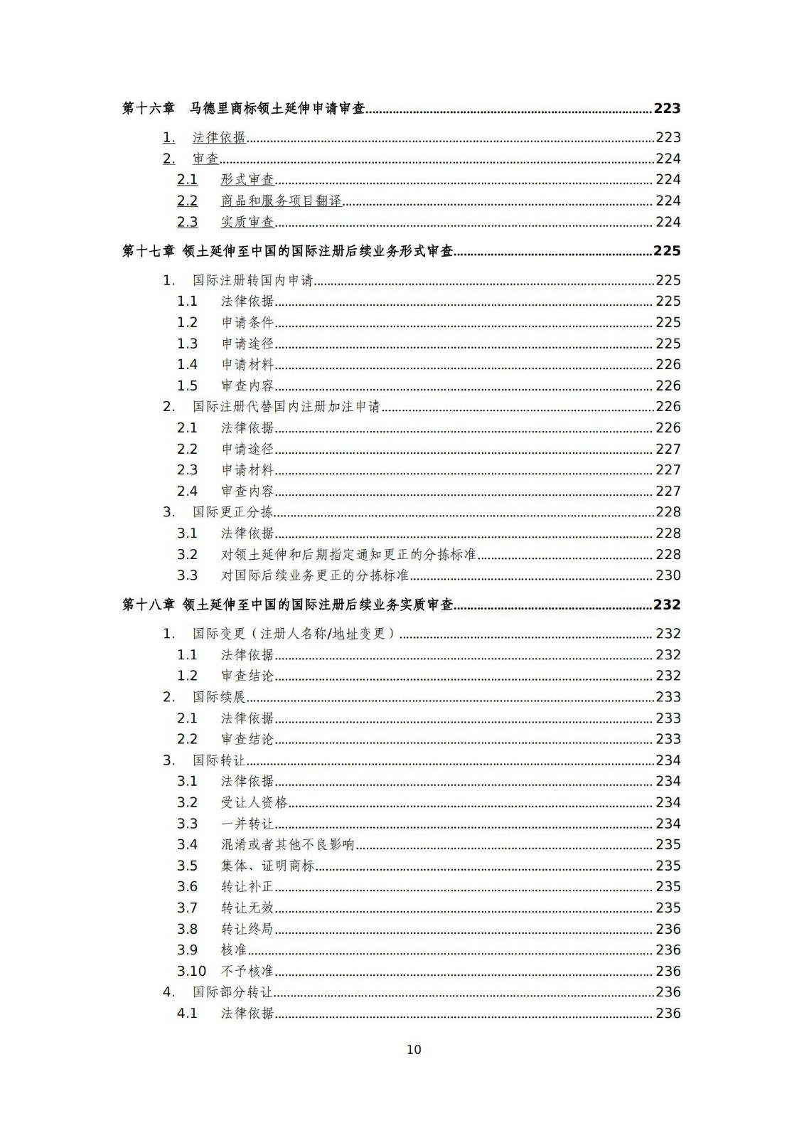 国知局：《商标审查审理标准（征求意见稿）》全文发布