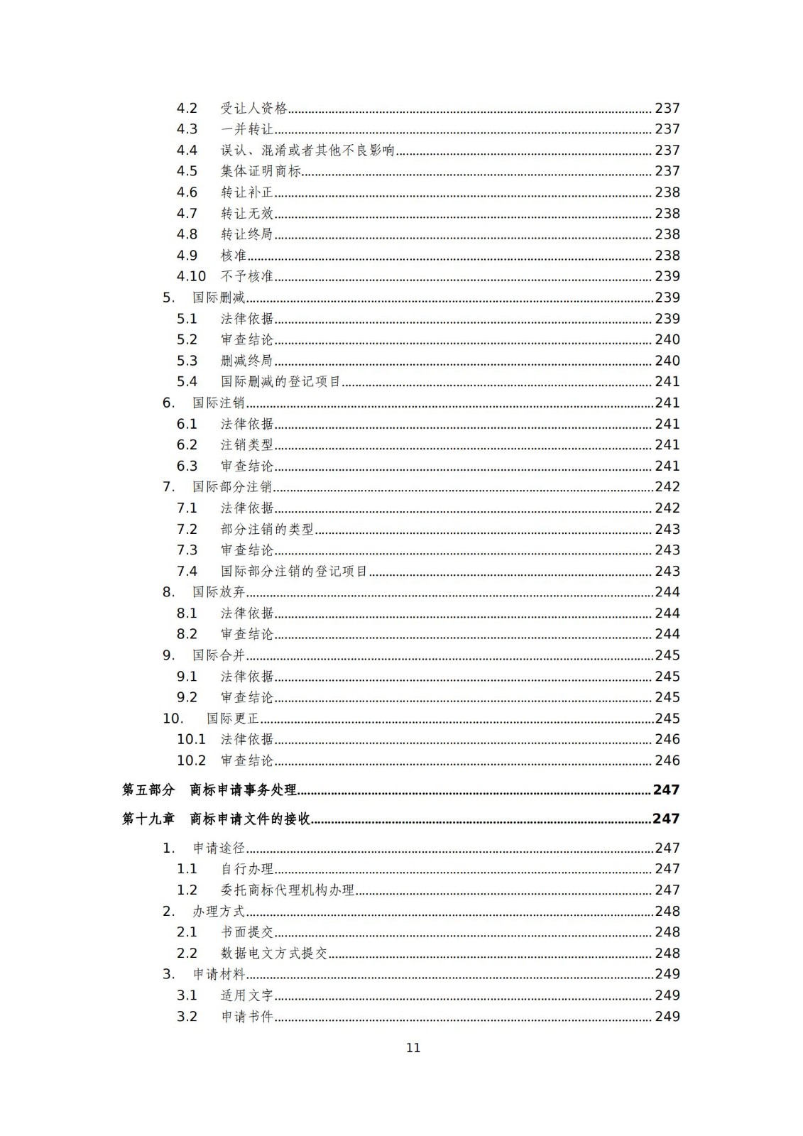 国知局：《商标审查审理标准（征求意见稿）》全文发布