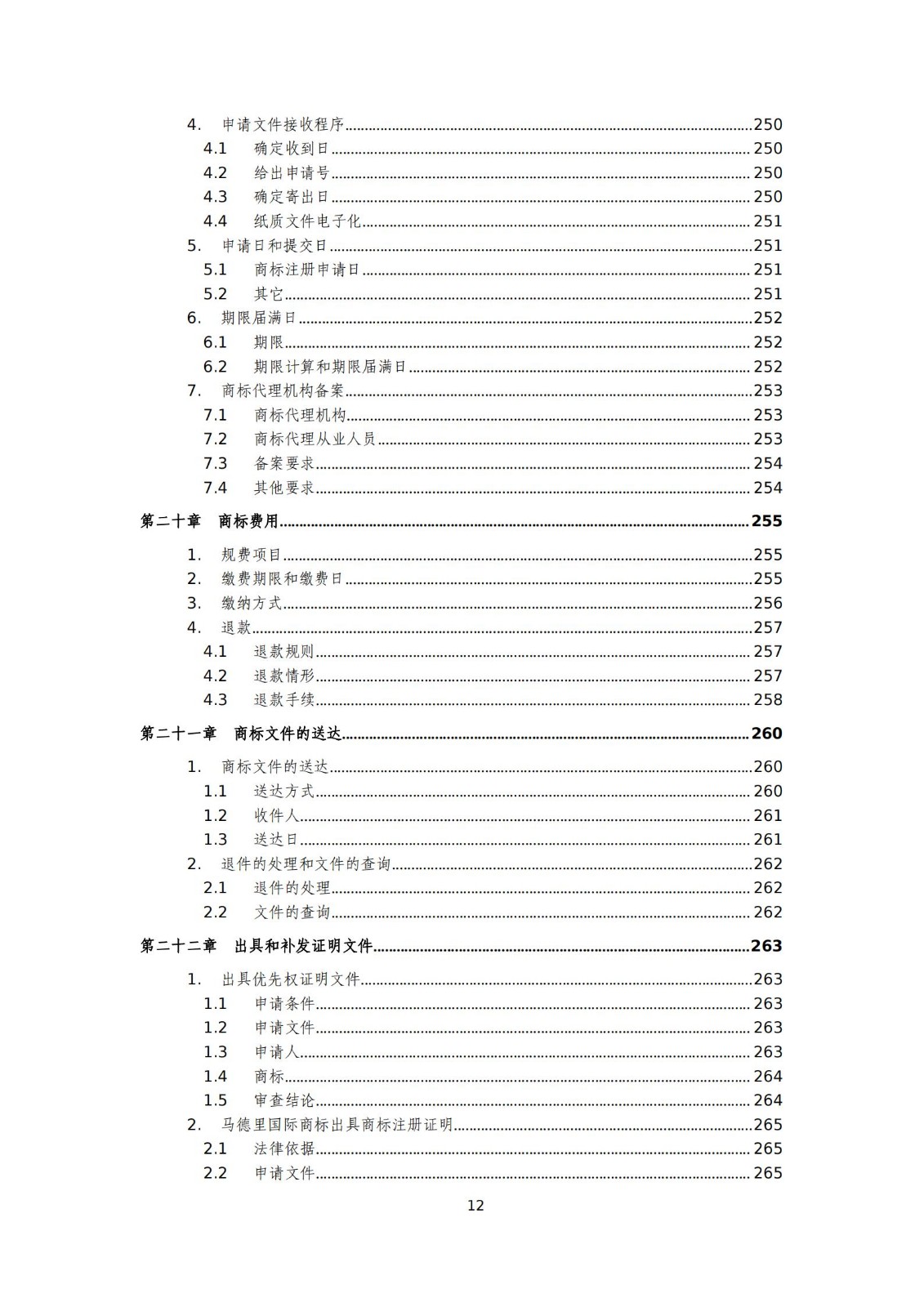 国知局：《商标审查审理标准（征求意见稿）》全文发布