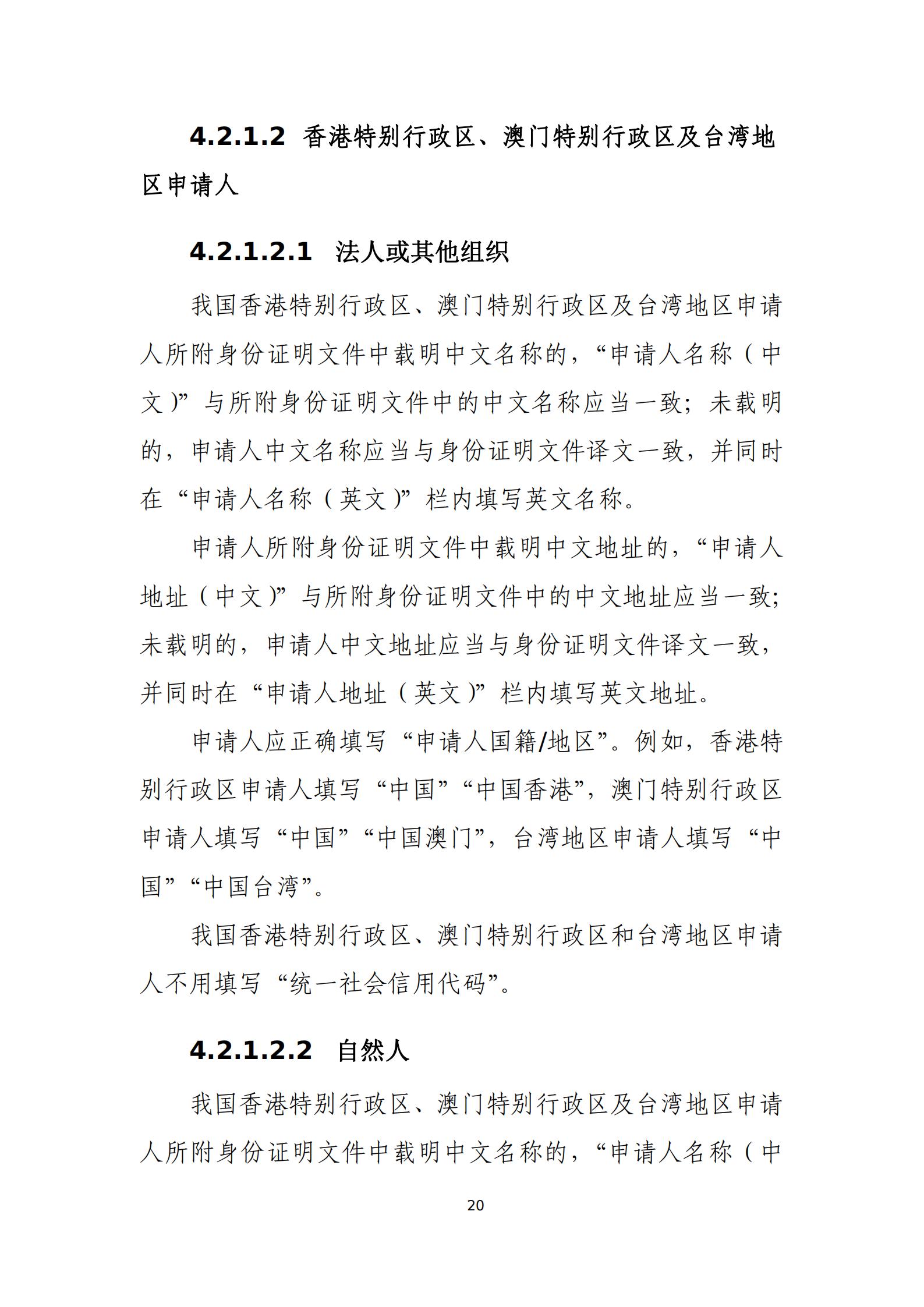 国知局：《商标审查审理标准（征求意见稿）》全文发布