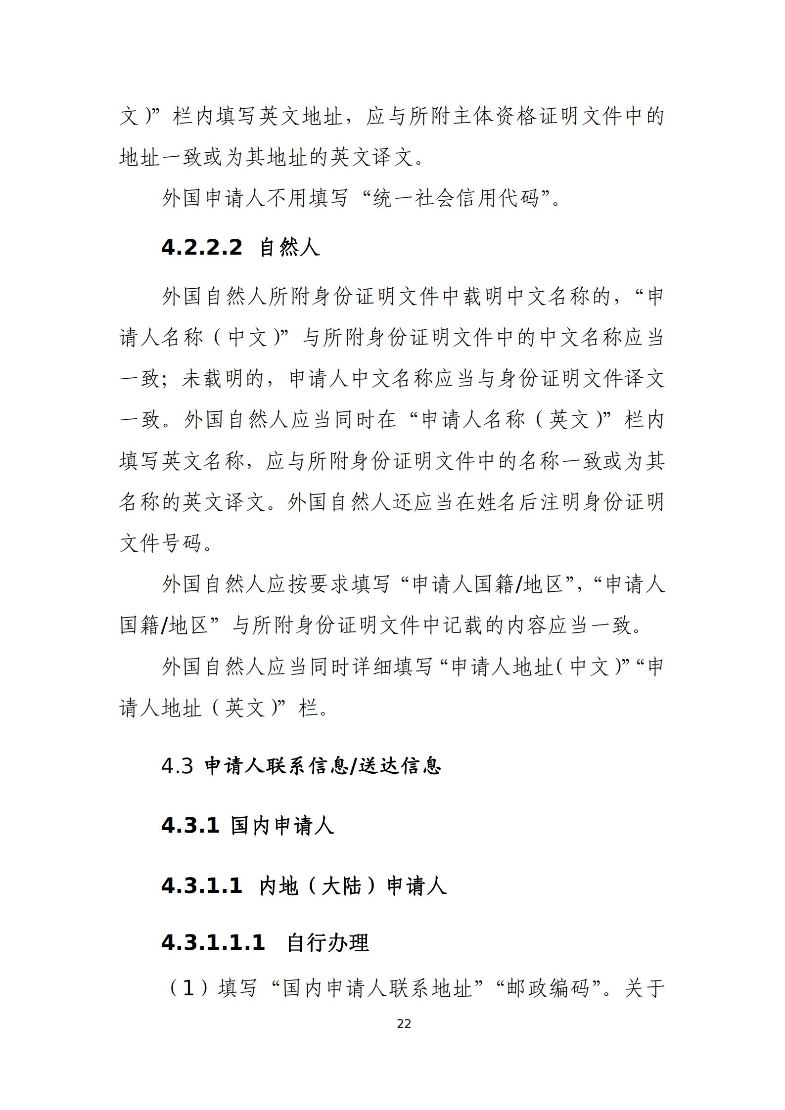 国知局：《商标审查审理标准（征求意见稿）》全文发布