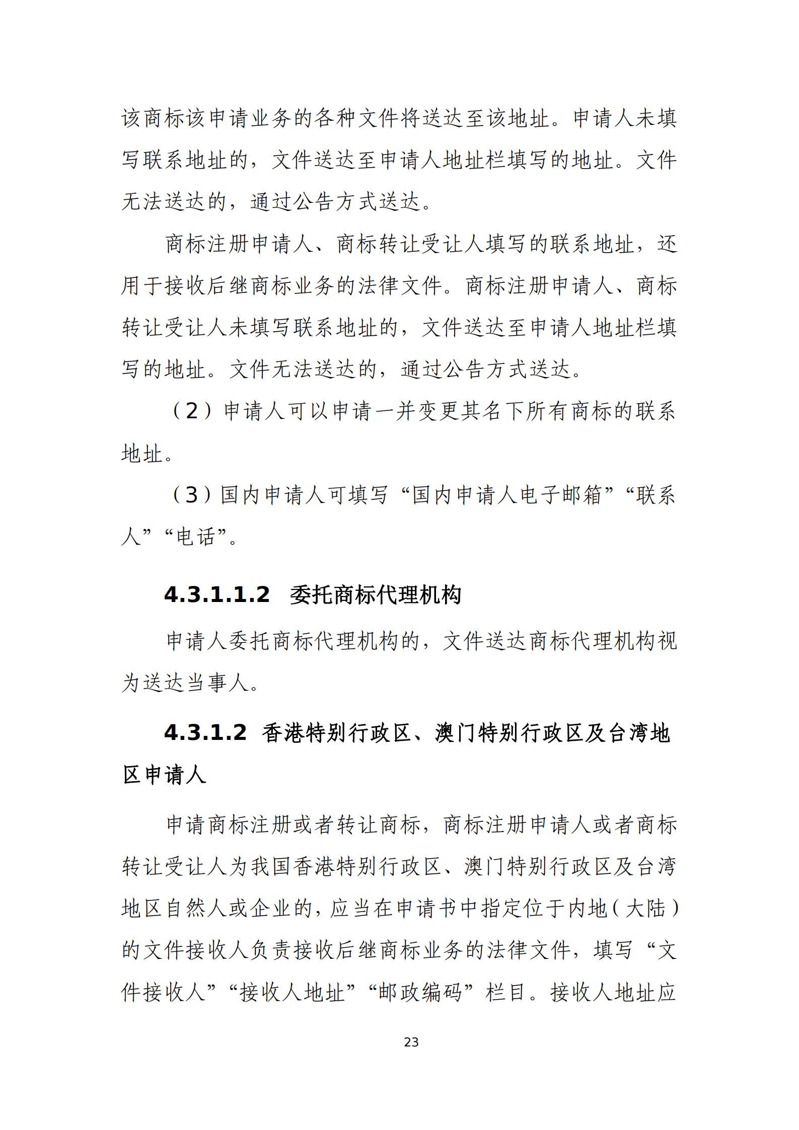 国知局：《商标审查审理标准（征求意见稿）》全文发布