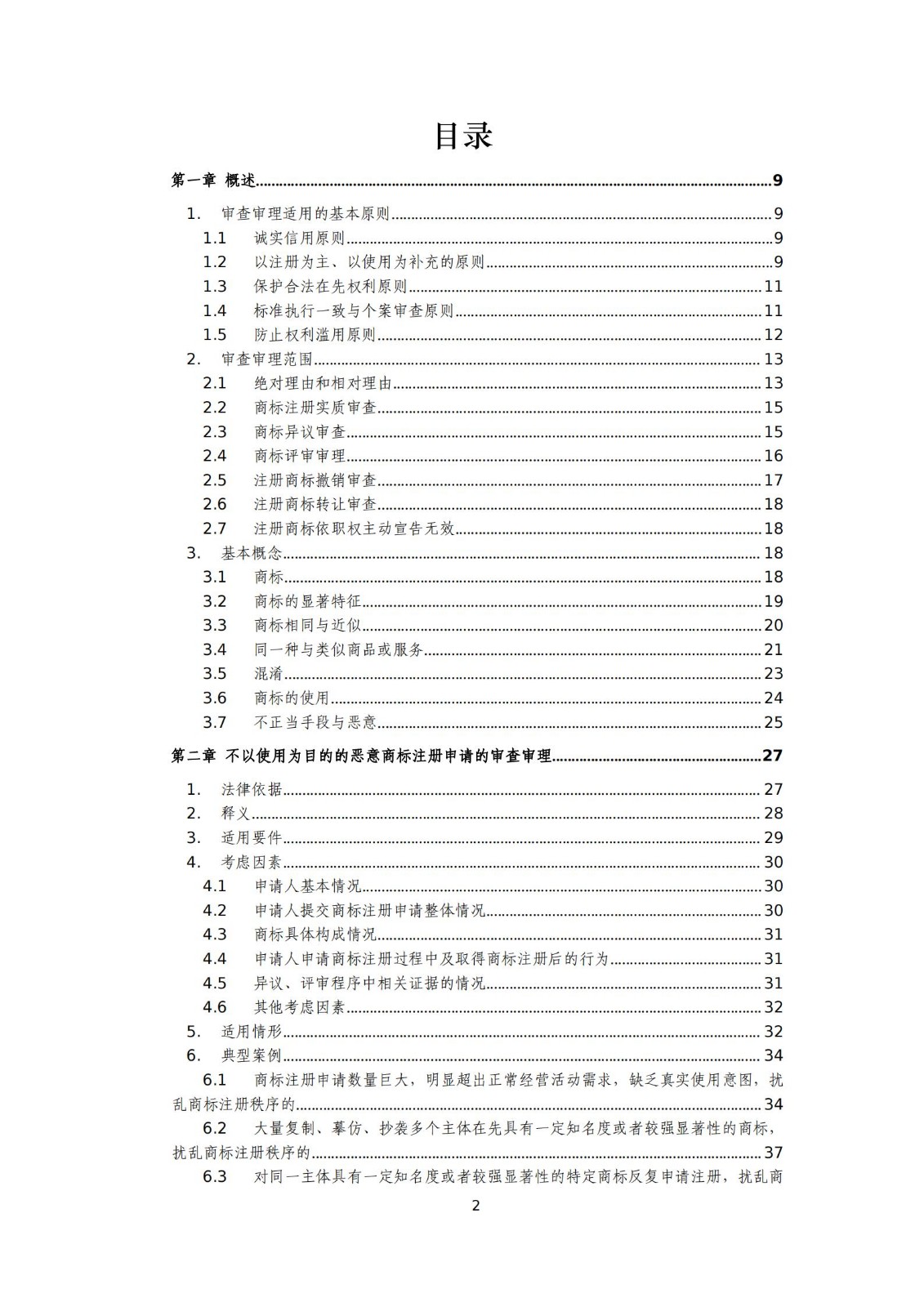 国知局：《商标审查审理标准（征求意见稿）》全文发布