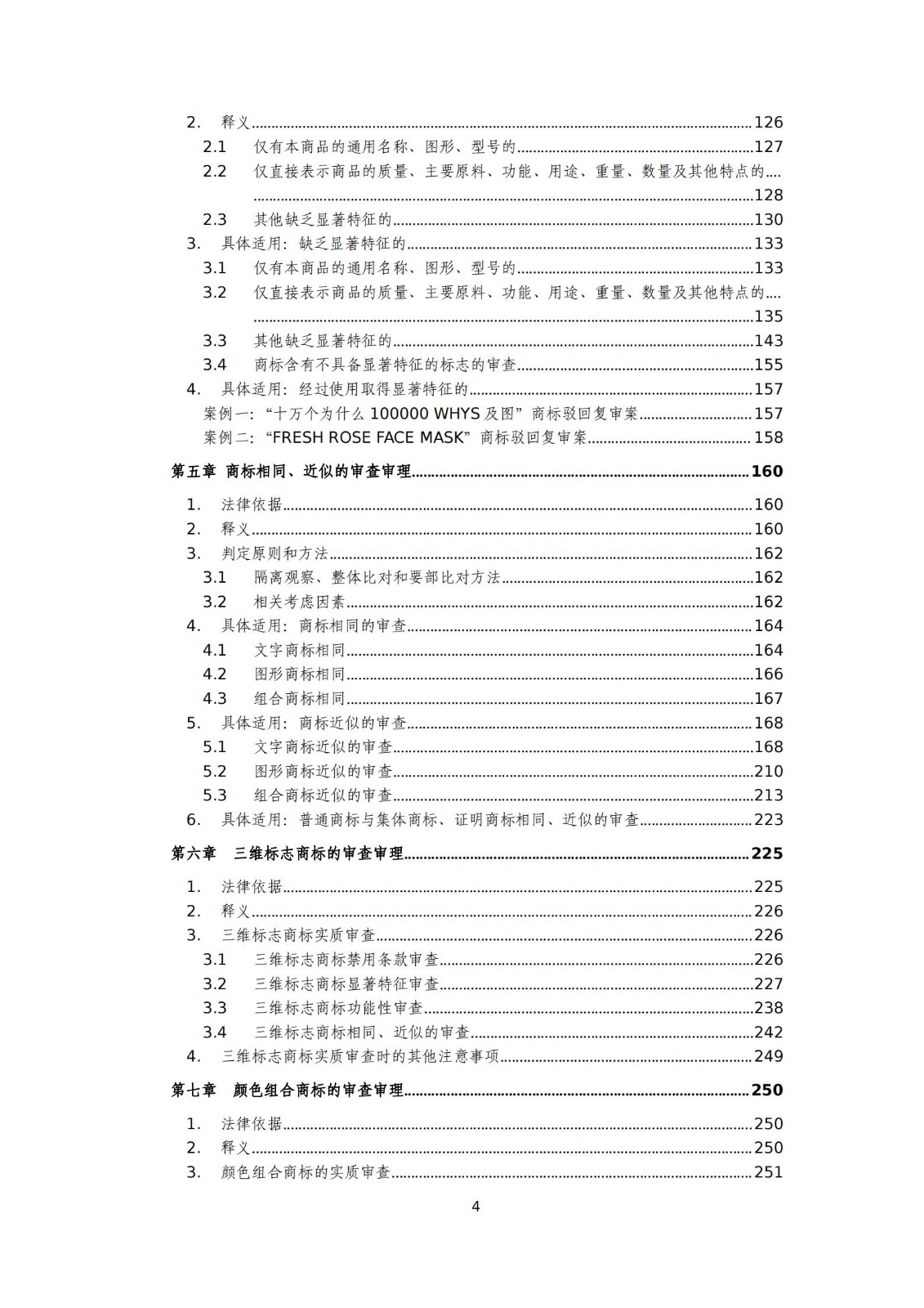 国知局：《商标审查审理标准（征求意见稿）》全文发布