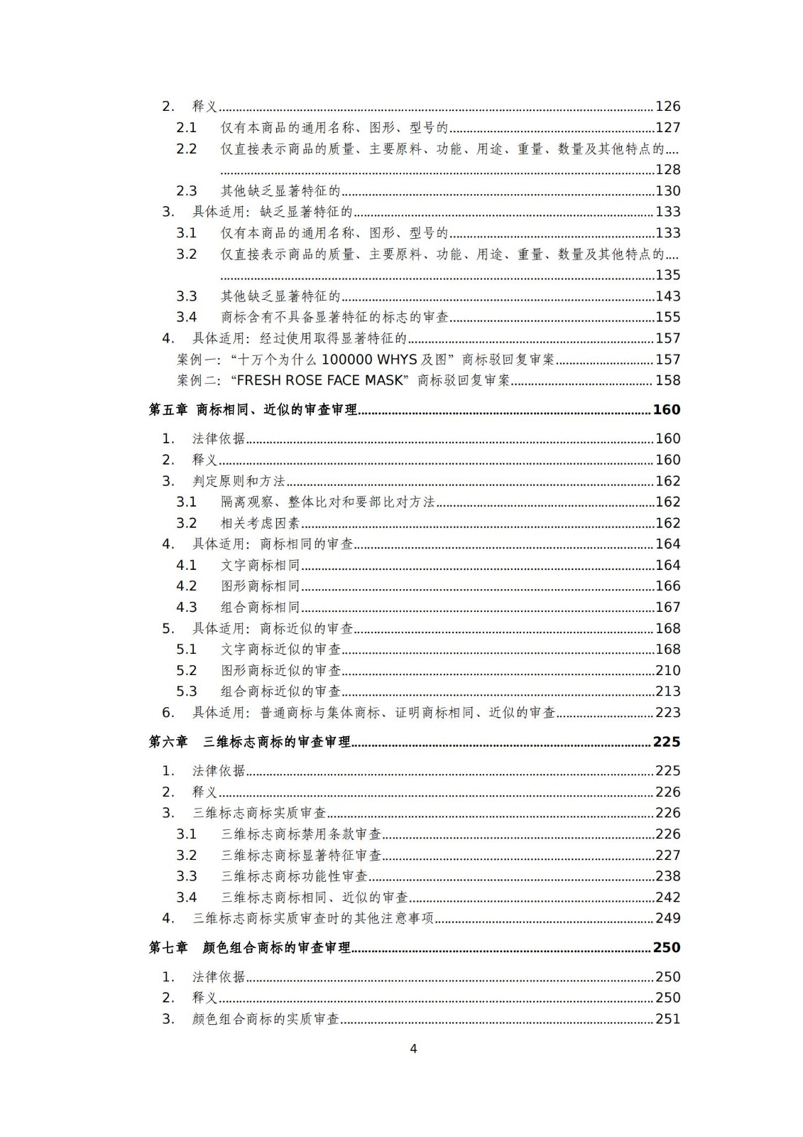 国知局：《商标审查审理标准（征求意见稿）》全文发布