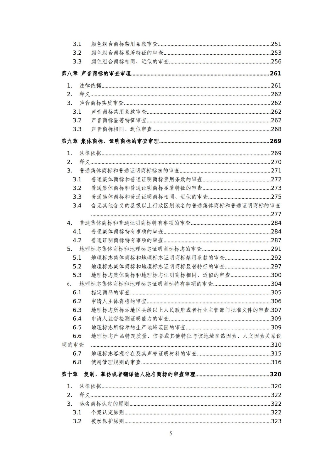 国知局：《商标审查审理标准（征求意见稿）》全文发布