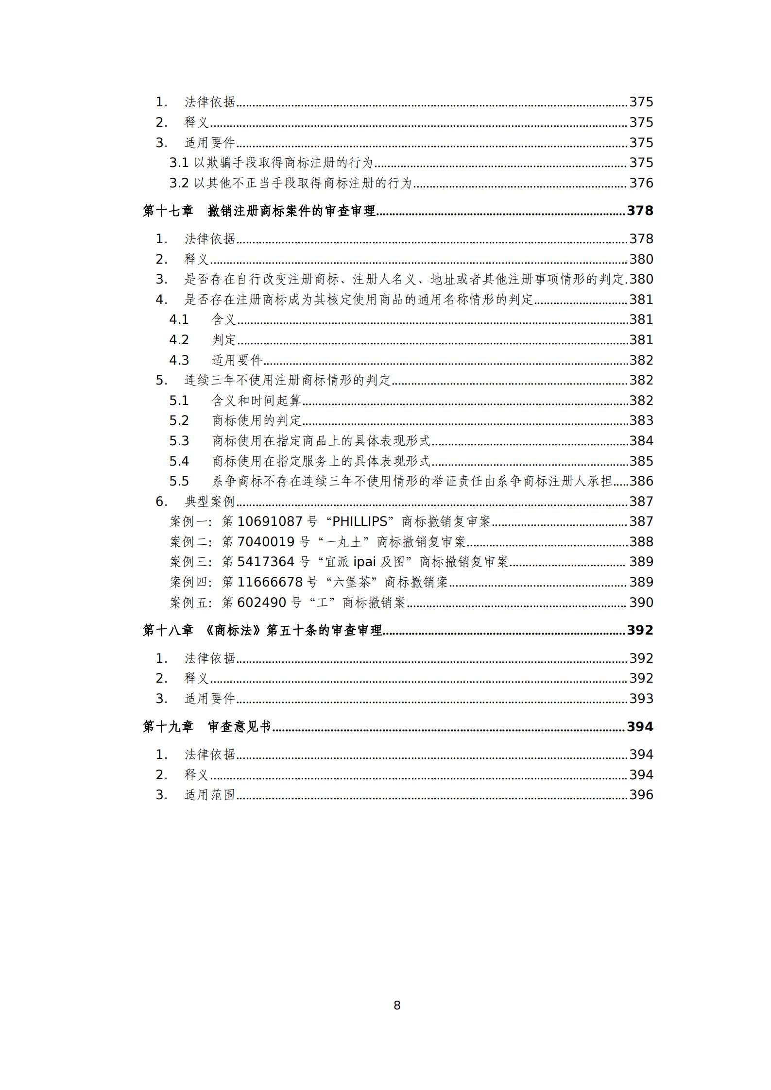 国知局：《商标审查审理标准（征求意见稿）》全文发布