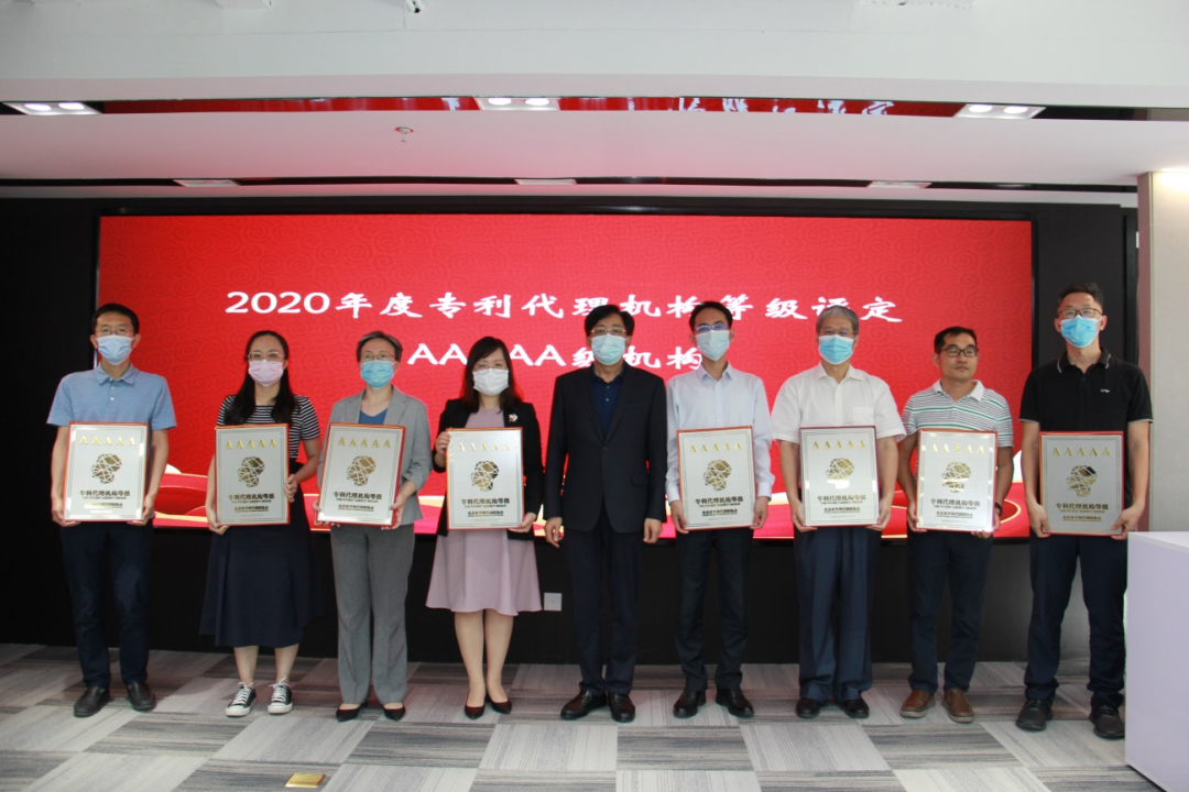 2019-2020年度北京市优秀专利代理机构、优秀专利代理师及专利代理机构等级名单