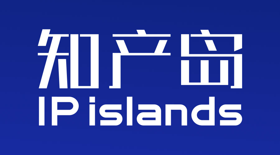 知产岛：一站式企业商标管理平台，助力企业商标管理信息化
