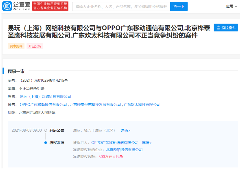 #晨报#涉不正当竞争纠纷！OPPO被冻结股权500万；最高100万元！烟台自贸片区出台知识产权新政助力高质量发展