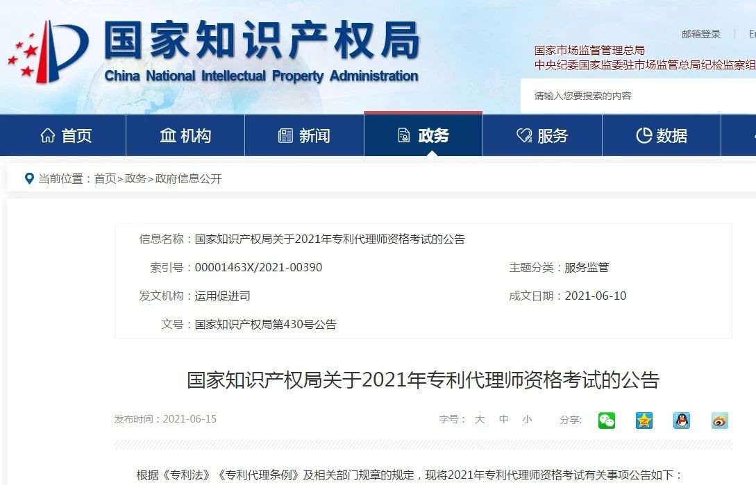 2021年专利代理师资格考试于6月28日起进行预报名！（附：常见问题52问）