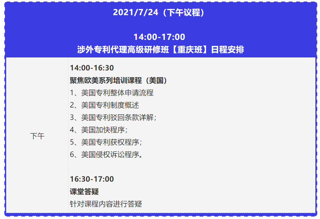 报名！2021年「涉外专利代理高级研修班【重庆站】」来啦！